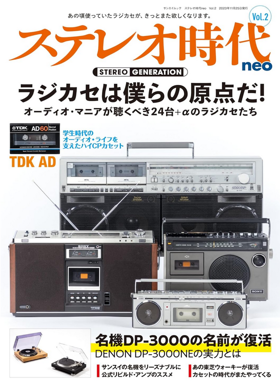 ステレオ時代neo Vol.2 サンエイムック 三栄 Japanese Books 2.png