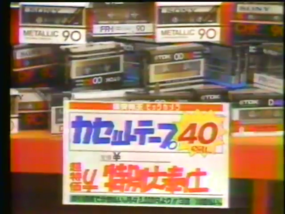 ビックカメラ CM Bic Camera (1982).png