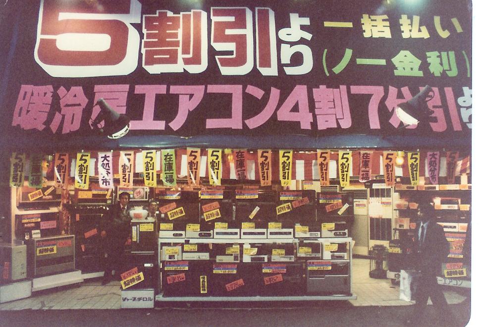 1983 akihabara japan 16 stereo stuff2.jpg