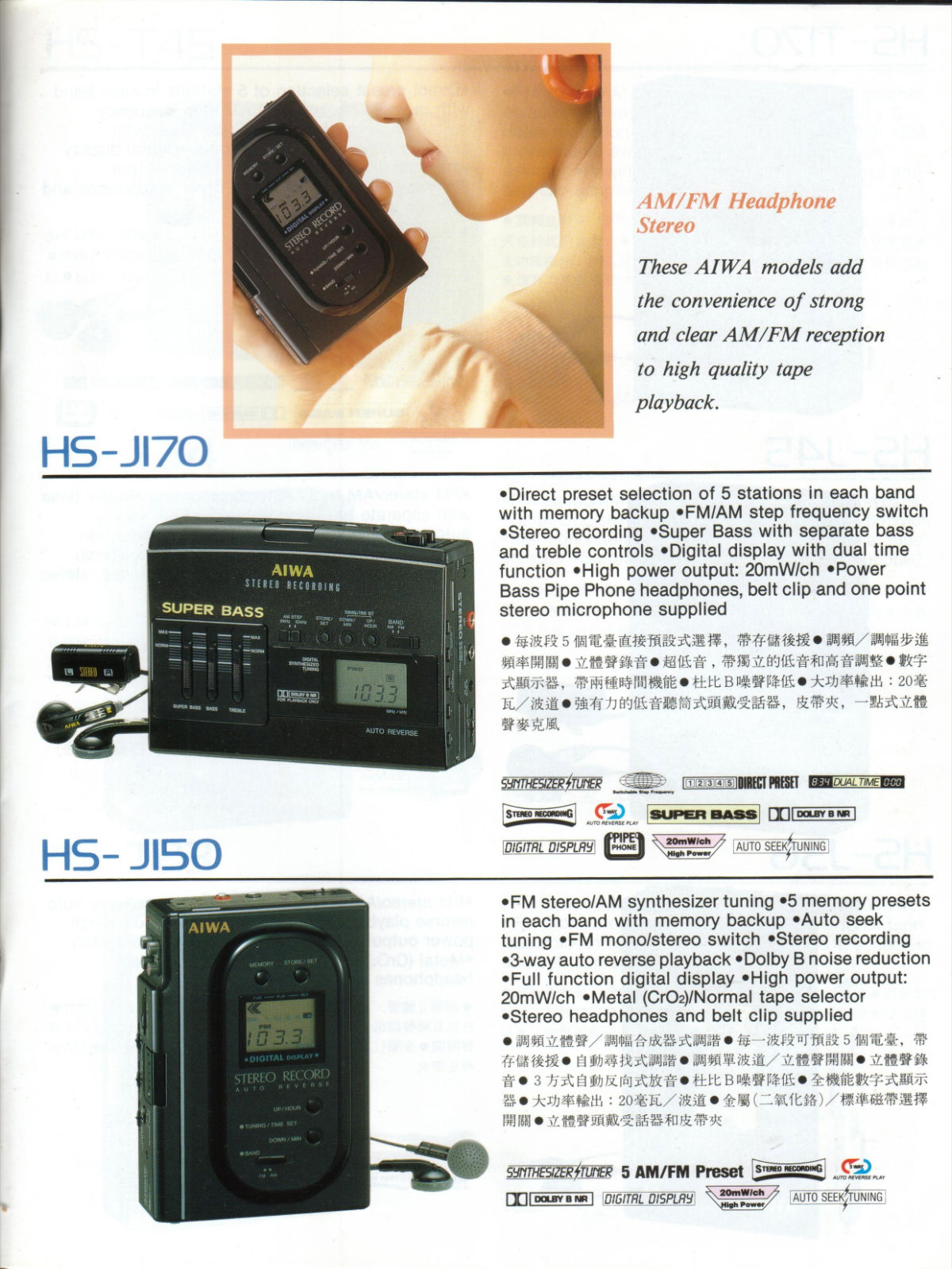 Aiwa Headphone Stereo Catalog 1989 -11.jpg