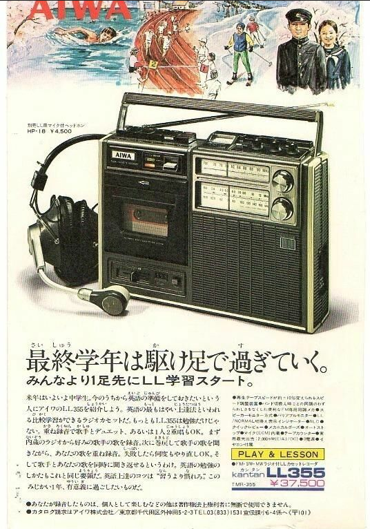 AIWA TMR-355.png