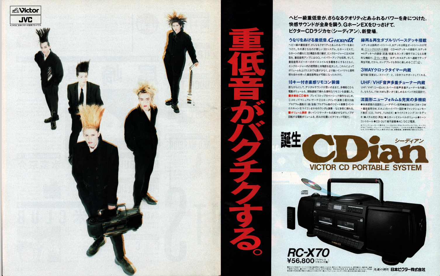 CDian RC-X70 1988.png