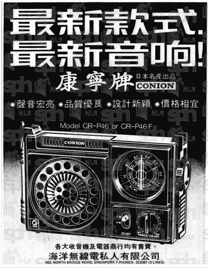 Conion CR-P46 1976.png