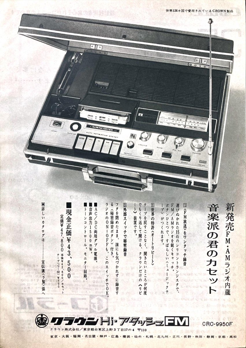 Crowncorder CRC-9950F 1970.jpg