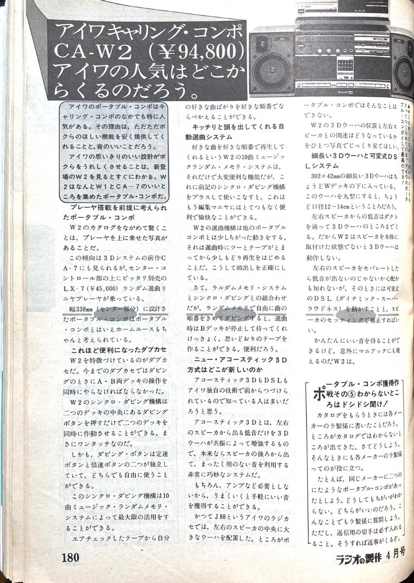 Japan 1980 2 4.jpg