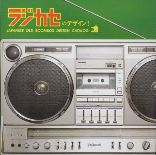 Japanese Old Boombox Design Catalog (9784861522239) edited Books.png