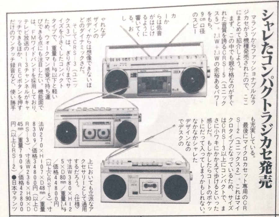 marantz 1982.png