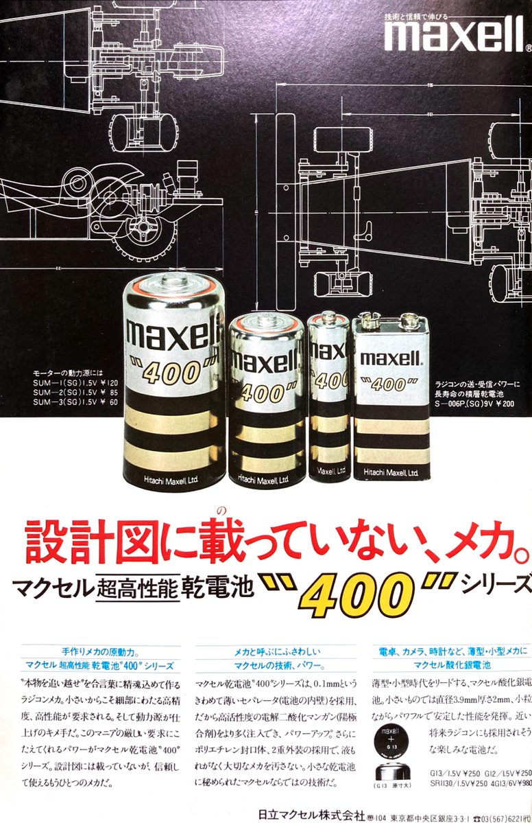 Maxell 1979.jpg