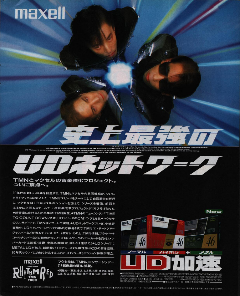 Maxell UD 1991.png