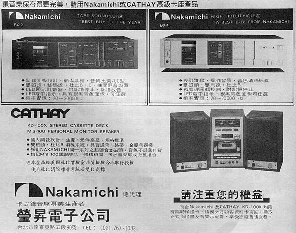 Nakamichi 1984.jpg