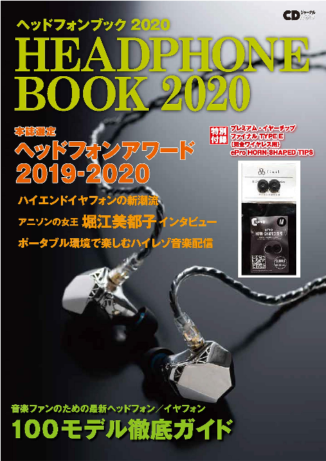p ヘッドフォンブック2020 (CDジャーナルムック) 本.png