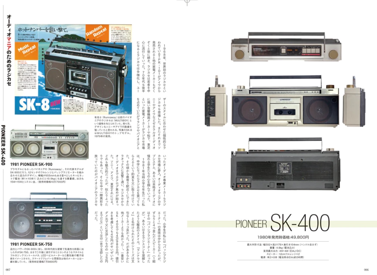 Pioneer SK-400.jpg
