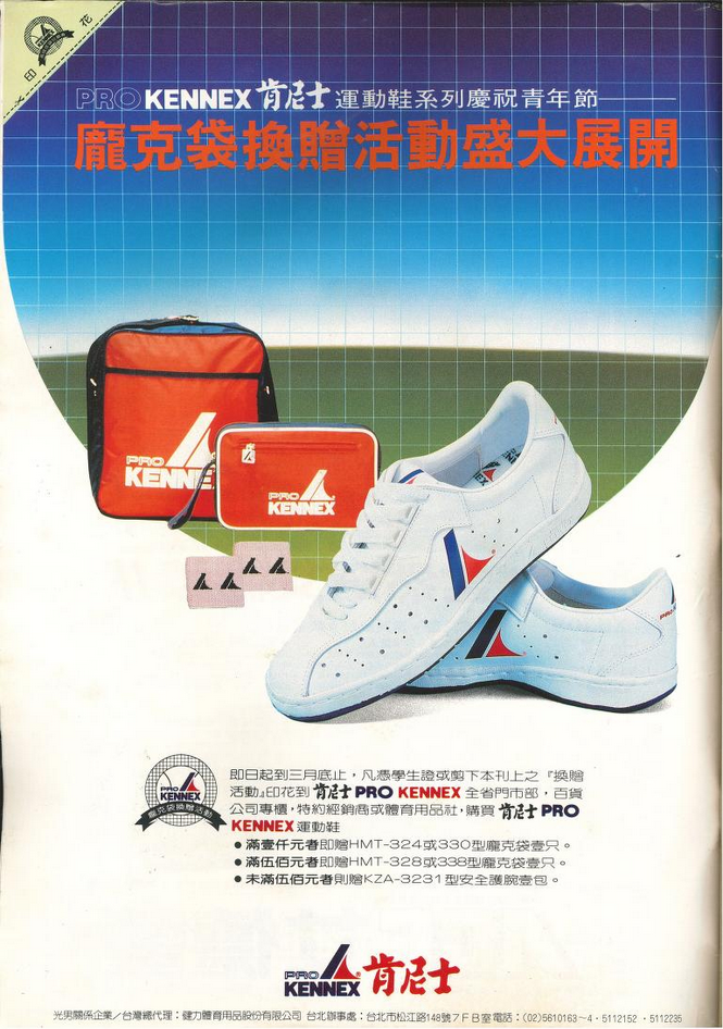 ProKennex 1984.png