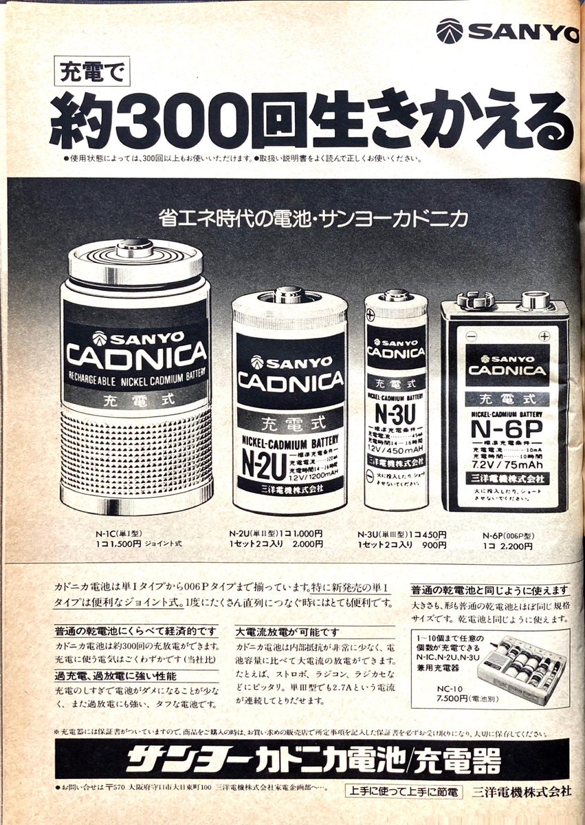 Sanyo Cadnica.jpg