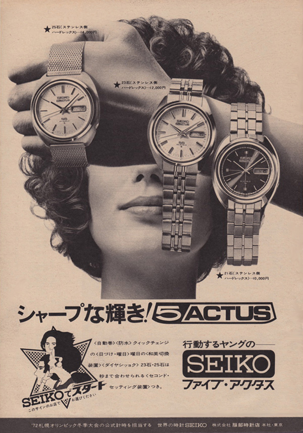 Seiko 1972.png