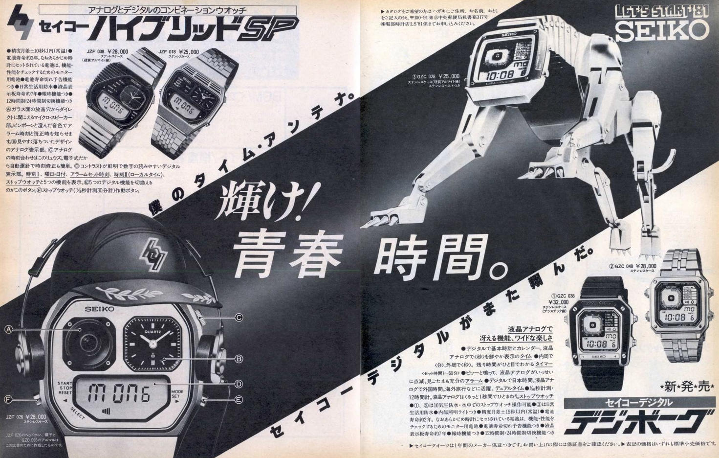 Seiko 1981.png