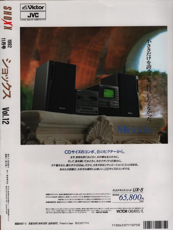 Shoxx 1992 Vol. 12 JVC UX-5.png