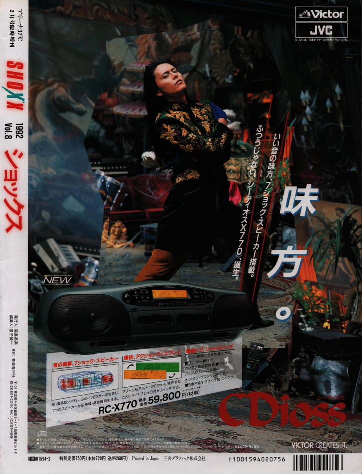 Shoxx 1992 Vol. 8 Victor RC-X770.png