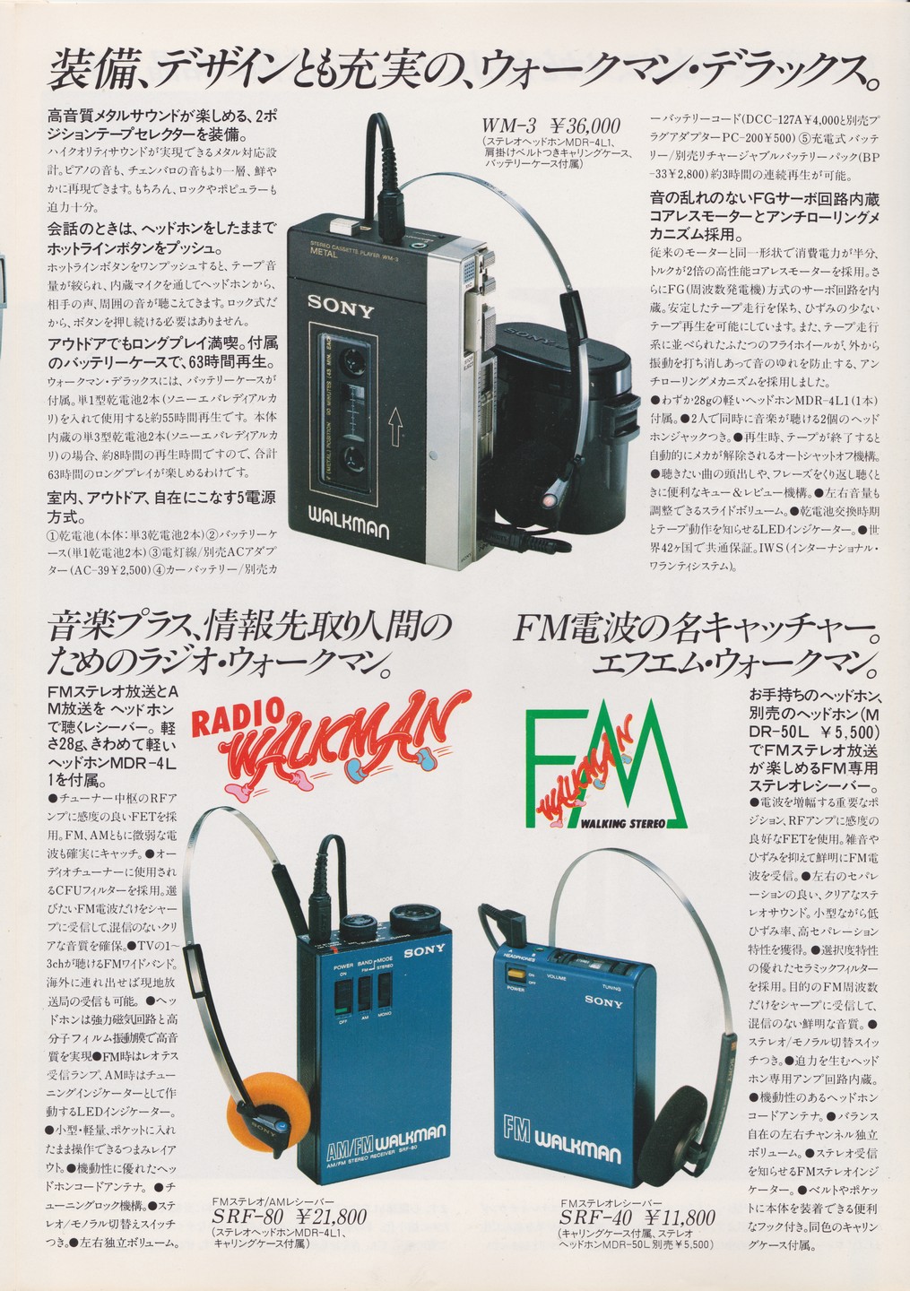 Sony 1981-1 5.jpg