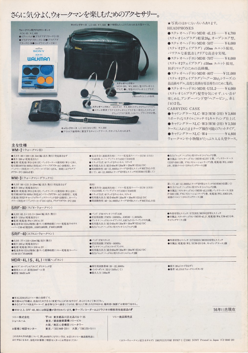 Sony 1981-1 6.jpg