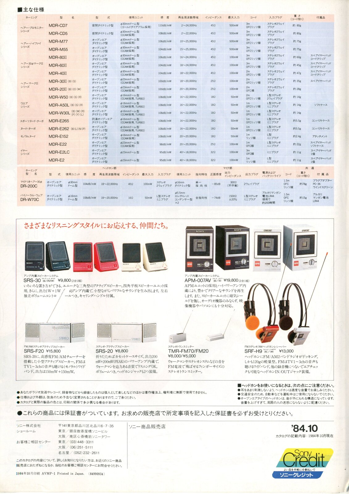 Sony 1984.10 5.jpg