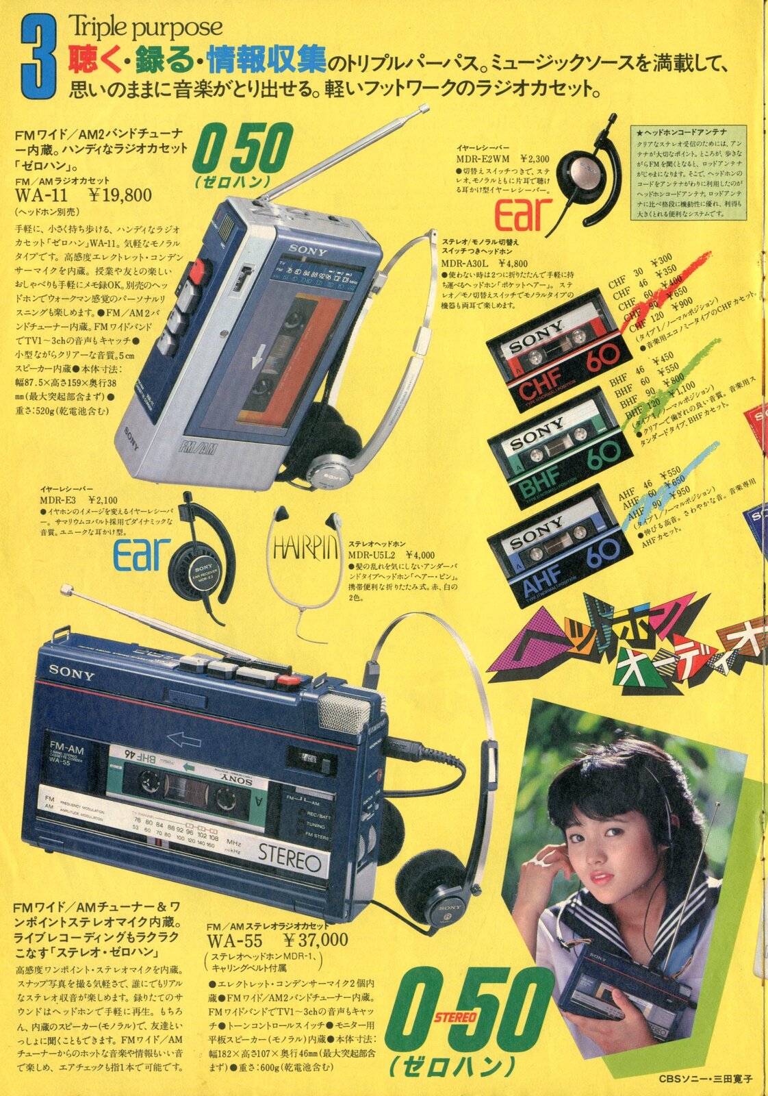 Sony 1984.4 7 1.jpg