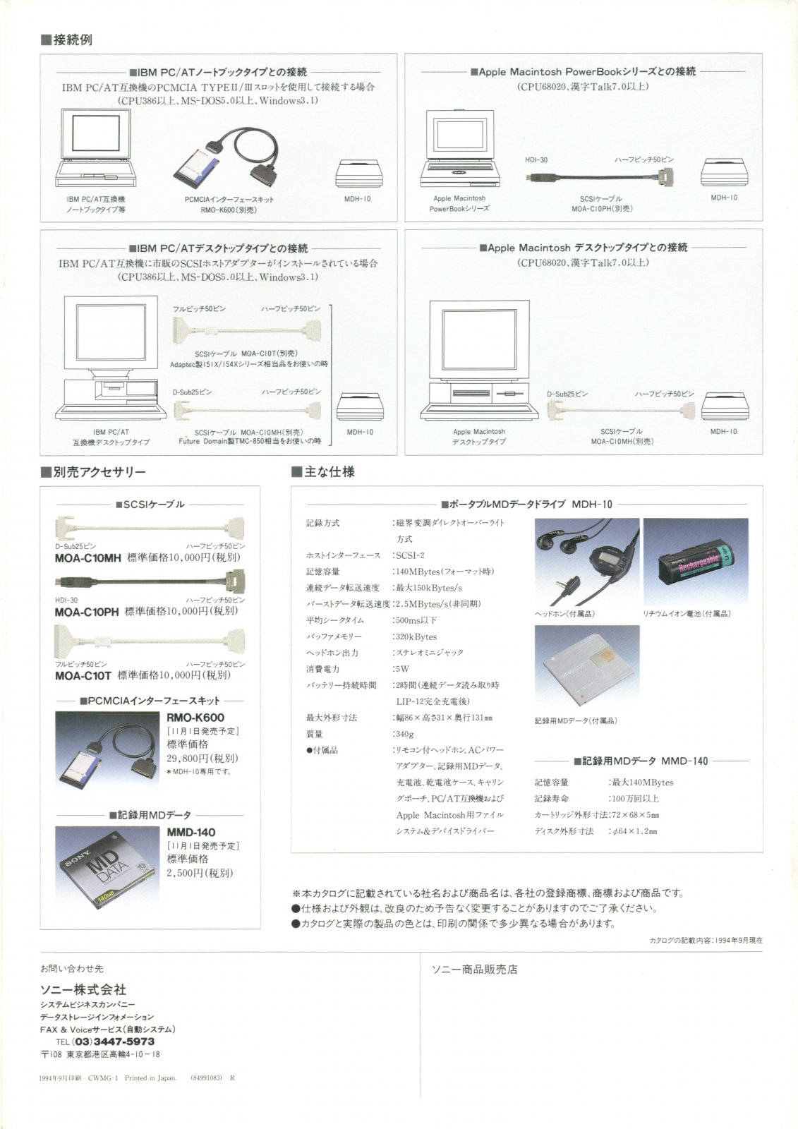 Sony 1994.9 4.jpg