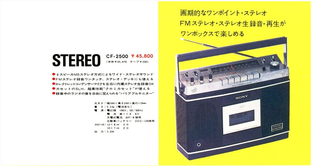 Sony CF-2500 1972.png