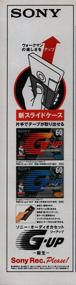 Sony G-UP from 1997.png