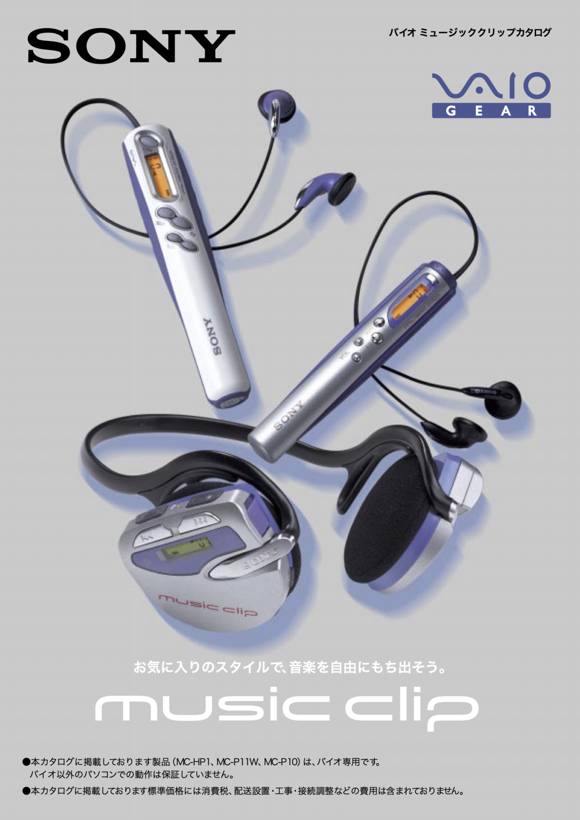 Sony Japan Catalog 2000-08 music_clip.png