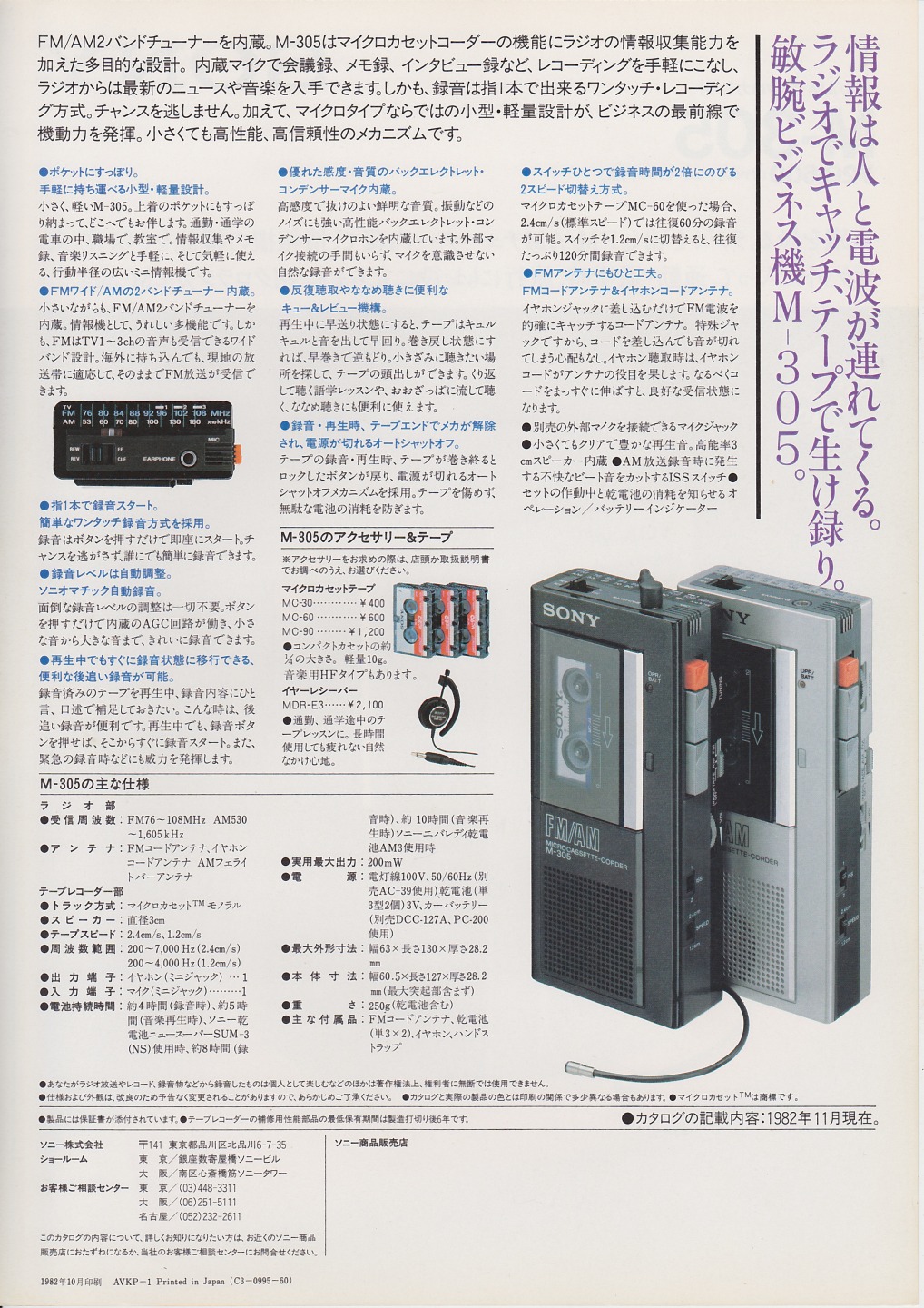 Sony M-305 2.jpg