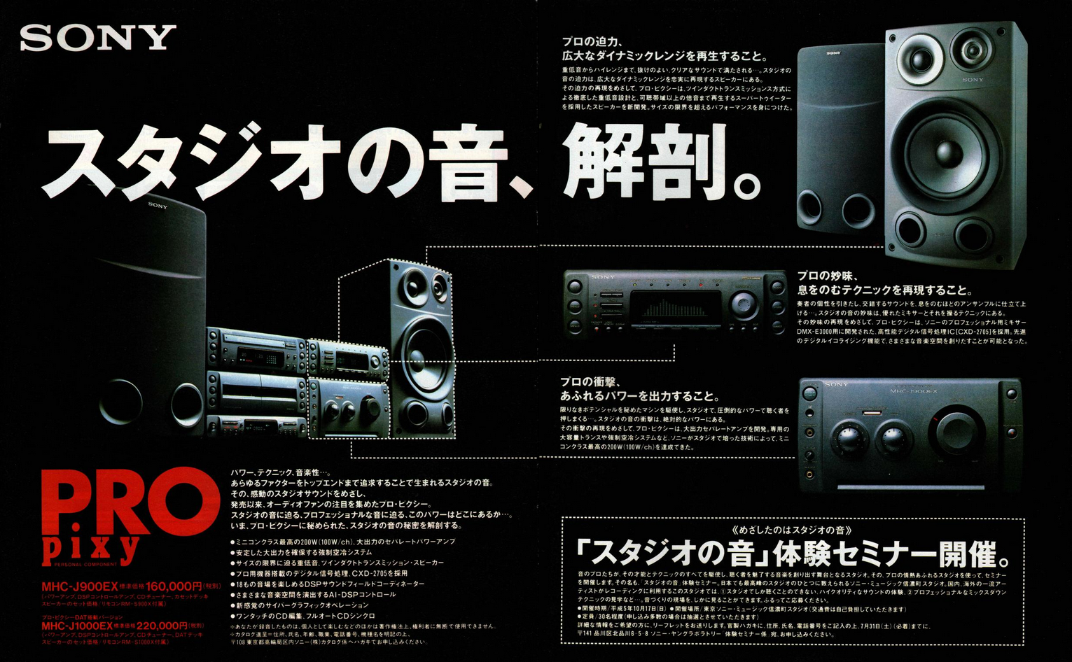 Sony Pro Pixy MHC-J1000EX 1993.png