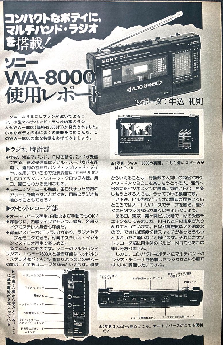 Sony WA-8000.jpg