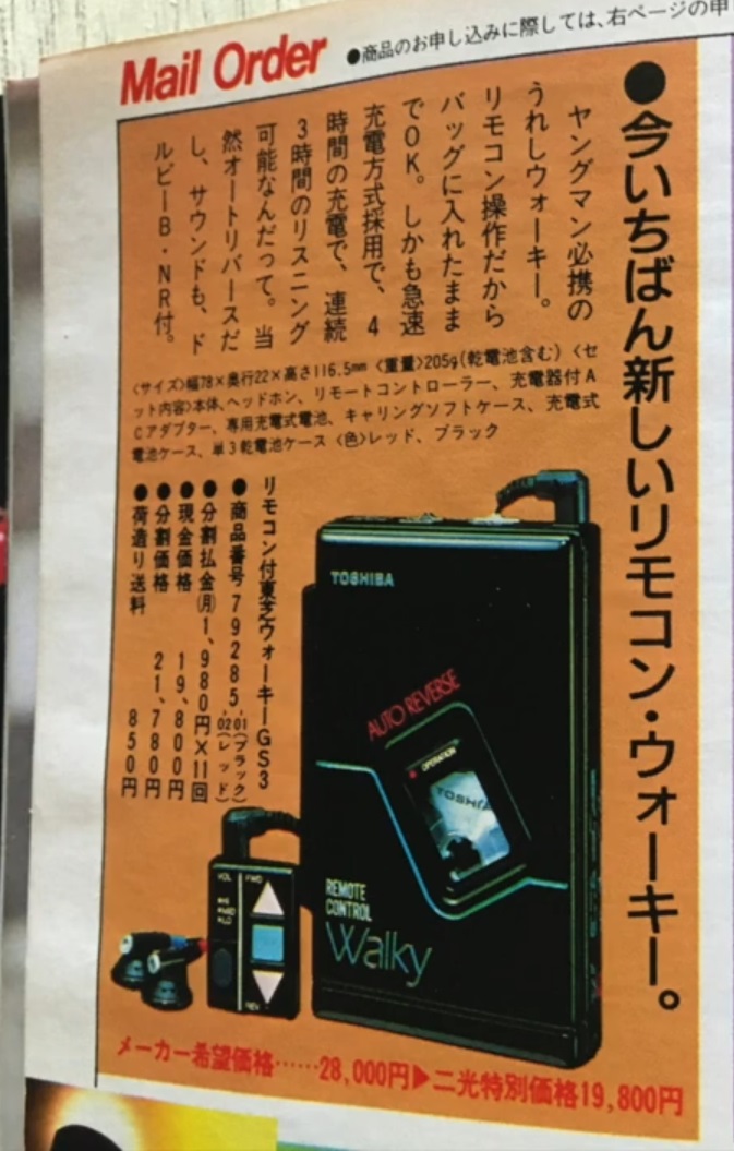 Toshiba Walky 1988.jpg
